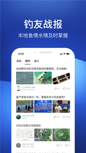 钓鱼人app官方免费下载最新版