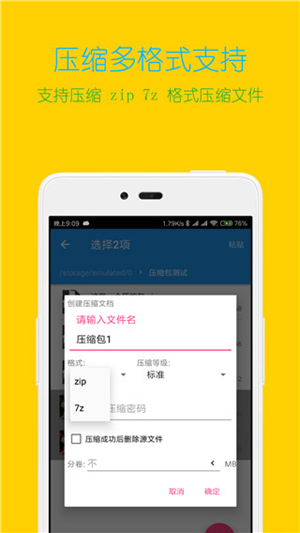 解压缩全能王app下载最新版