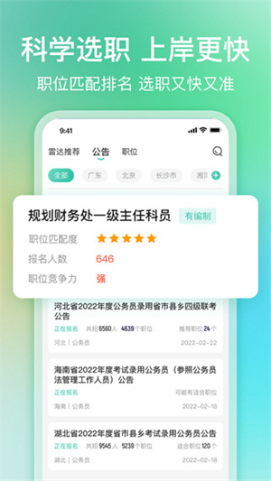 公考雷达app下载安装2023最新版