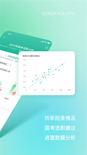 公考雷达app最新版下载