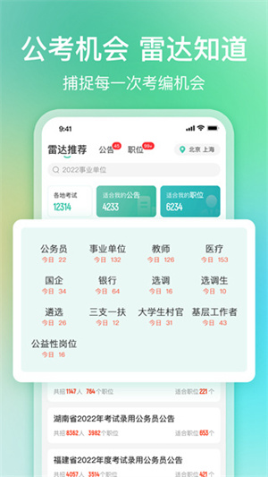 公考雷达app最新版2023