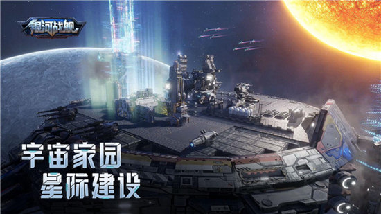 银河战舰无限氪晶版下载2023最新版