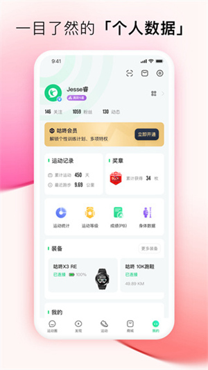 咕咚运动下载app最新版本2023