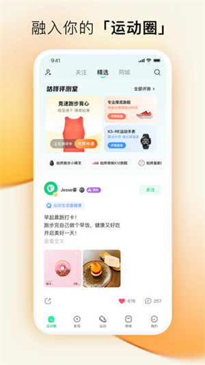 咕咚运动下载app最新版