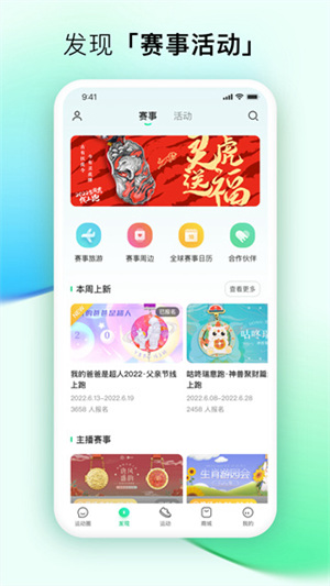 咕咚运动下载app最新版本安卓版