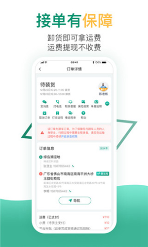 省省回头车app下载安装最新版