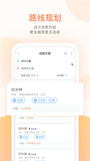 掌上公交app官方下载