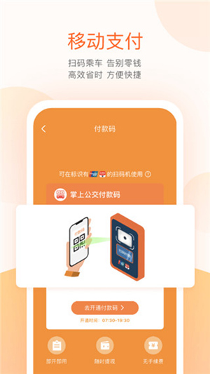 掌上公交app官方下载安卓版