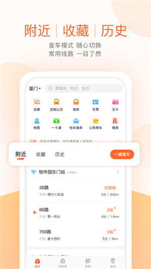 掌上公交app官方下载2023最新版