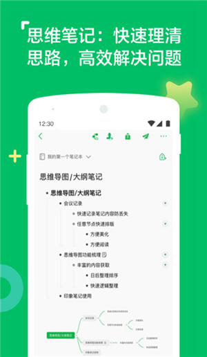 印象笔记app下载官方安卓版最新版