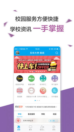 易班app官方下载最新版