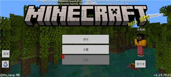 Minecraft国际版免费下载手机版最新版