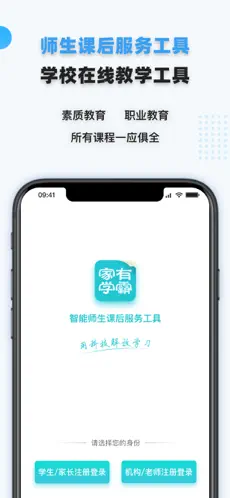 家有学霸app下载官方正版