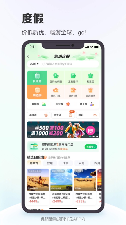 同程旅行app下载官方最新版