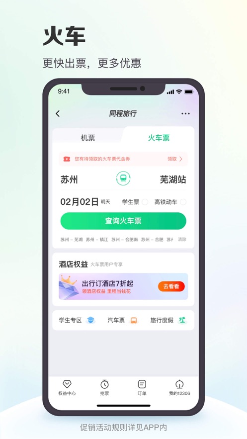 同程旅行app下载官方正版