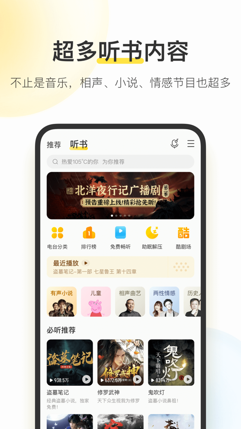 酷我音乐app下载安装2.0版本正版