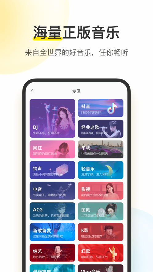 酷我音乐app下载安装2.0版本安卓版