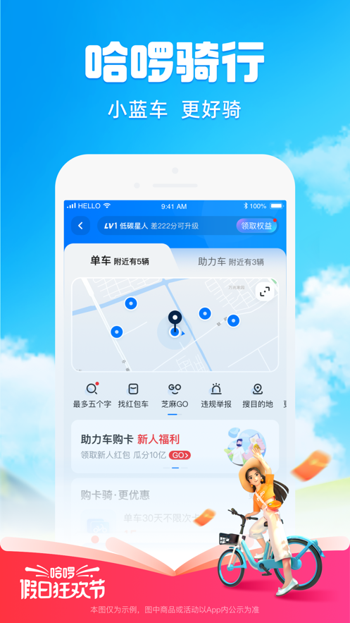 哈啰出行app下载安装5.861最新版