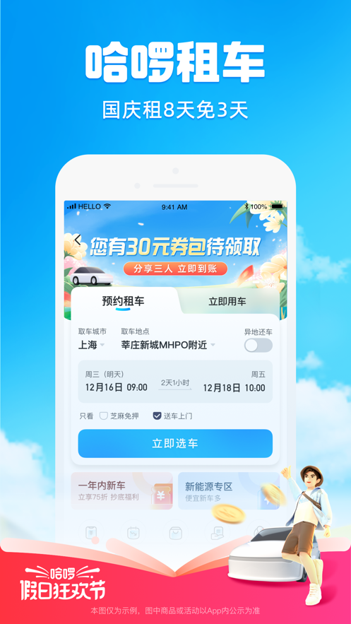 哈啰出行app下载安装苹果版正版