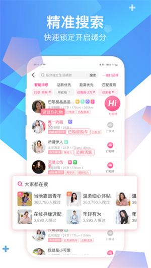 世纪佳缘app下载安装2023最新版