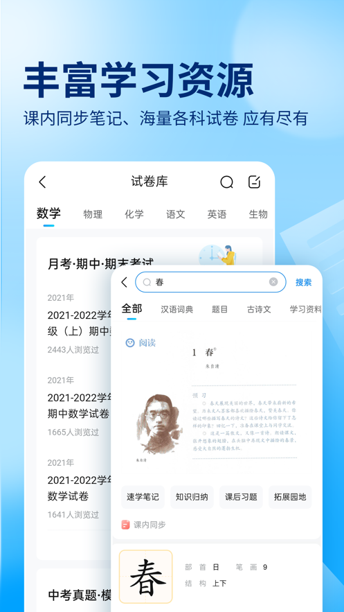 作业帮下载app拍照搜题2023