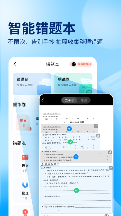 作业帮下载app拍照搜题2023手机版