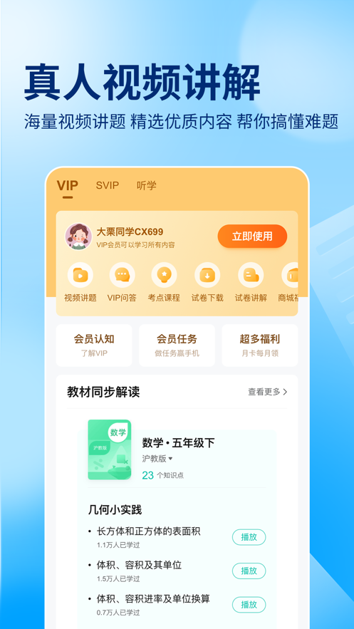 作业帮下载app拍照搜题2023正版