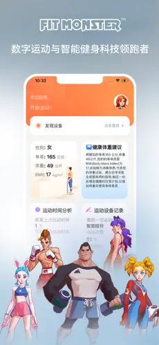 健身怪兽最新版下载安装iOS