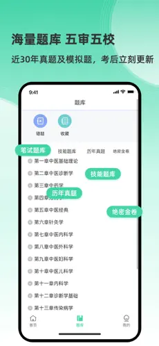 医家医考app下载最新