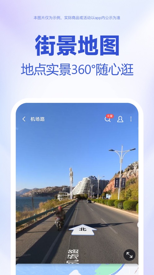 百度地图3d实景地图下载最新版