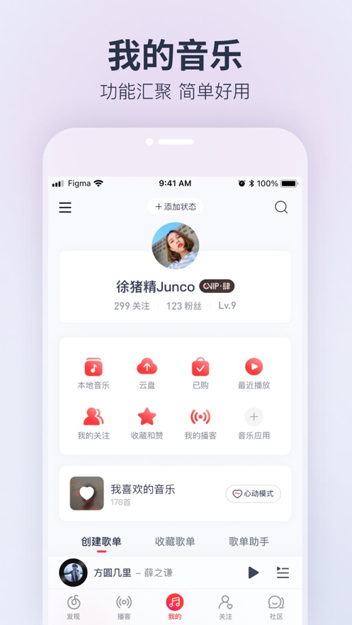 网易云音乐app下载安装苹果版手机版