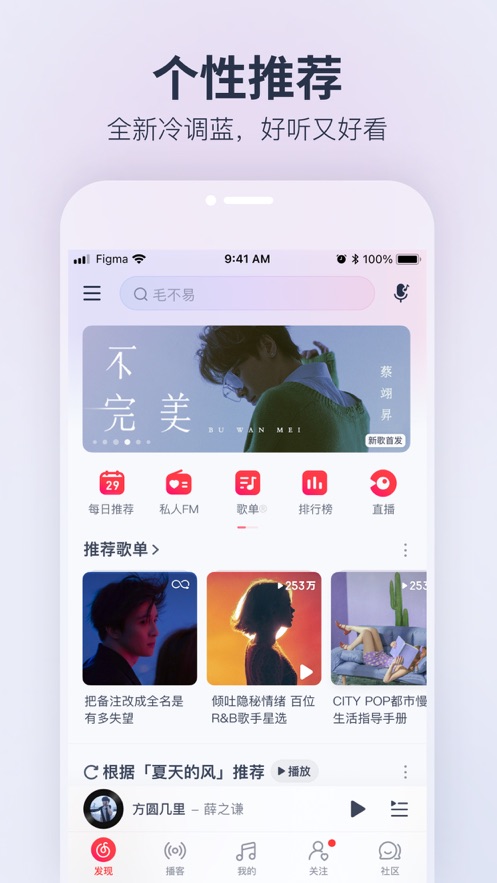 网易云音乐APP下载音乐安装