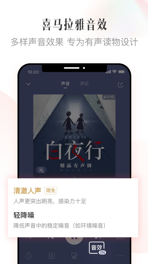 喜马拉雅听书免费版app