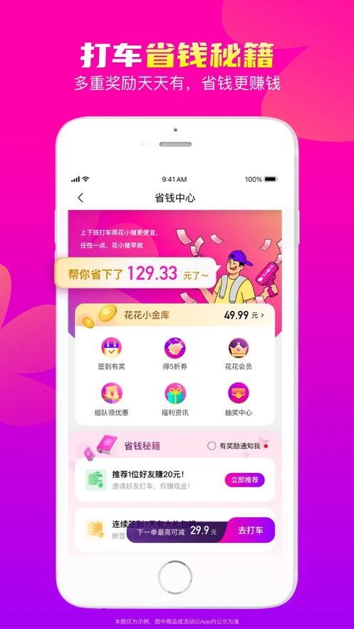 花小猪打车app下载正版最新版