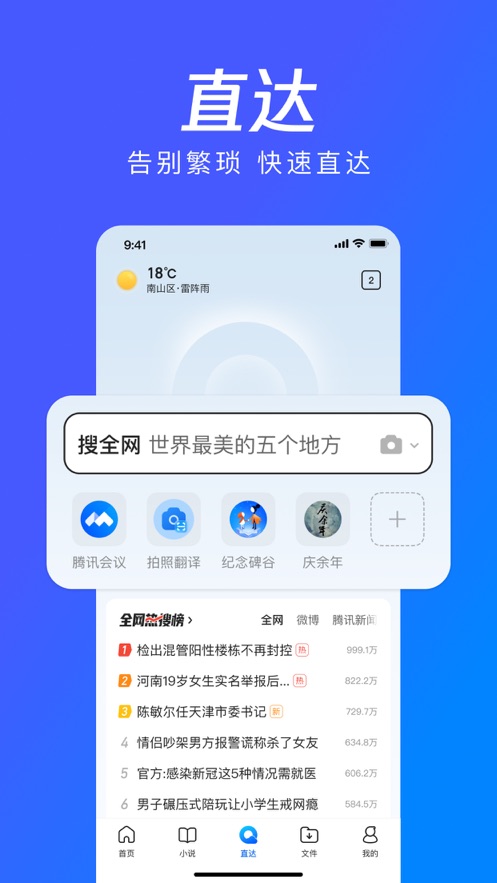 QQ浏览器ios软件下载安装