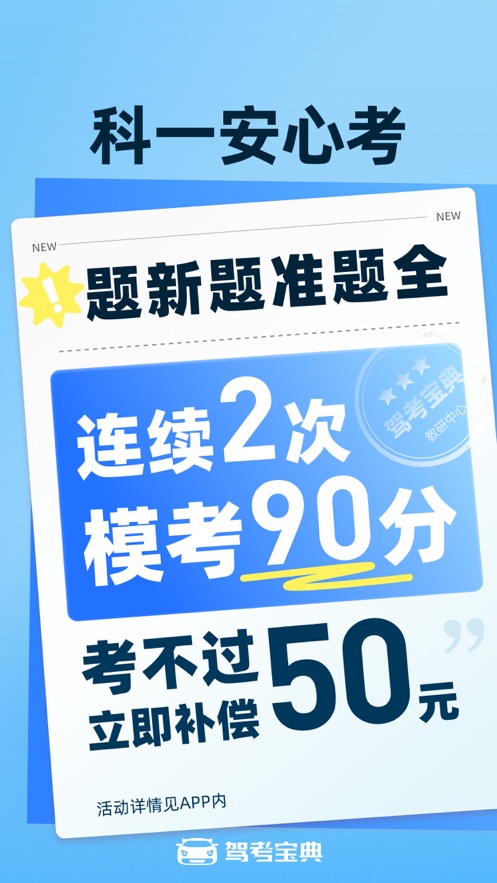 驾考宝典2023年下载安装