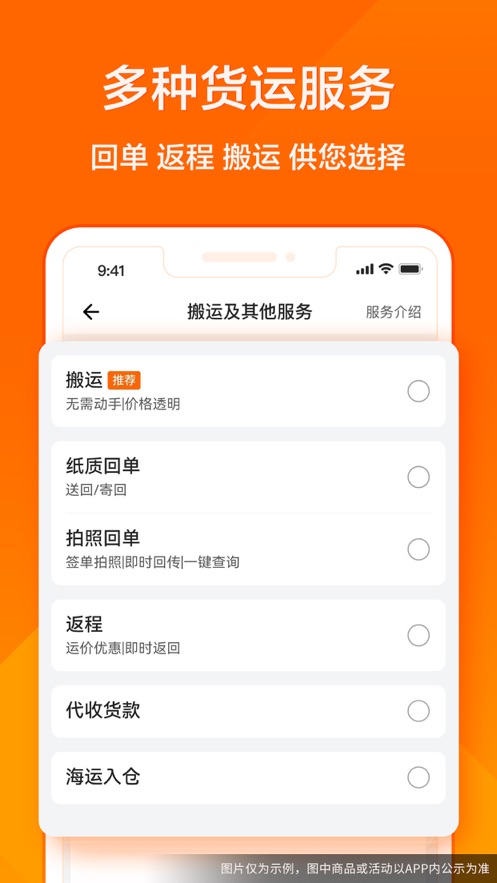 货拉拉下载安装app最新版