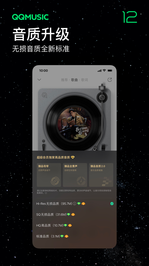 qq音乐app官方下载最新版