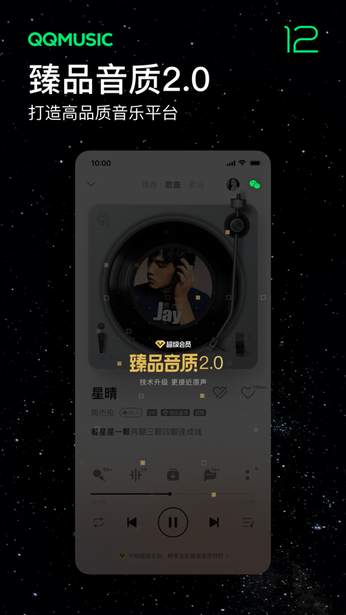 qq音乐app官方下载手机版