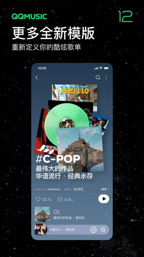 qq音乐app官方安装最新版