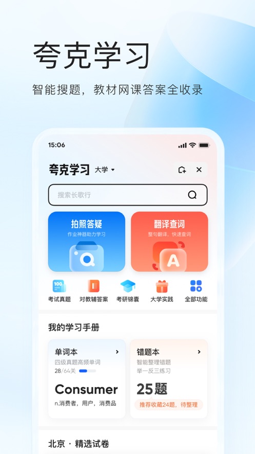 夸克app下载官方免费