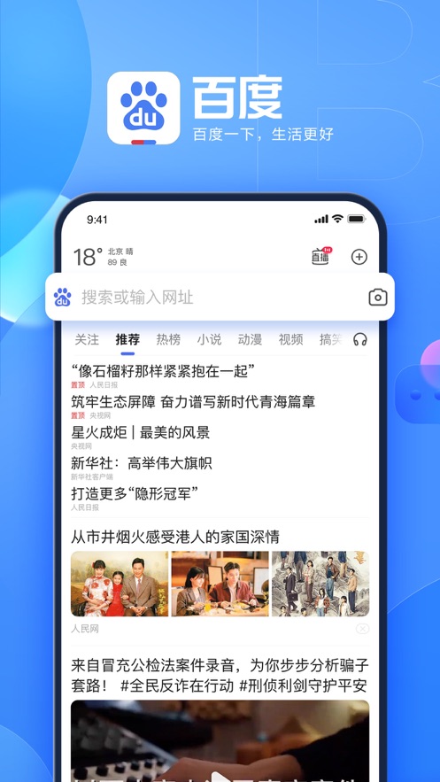 下载手机百度app最新版本官方