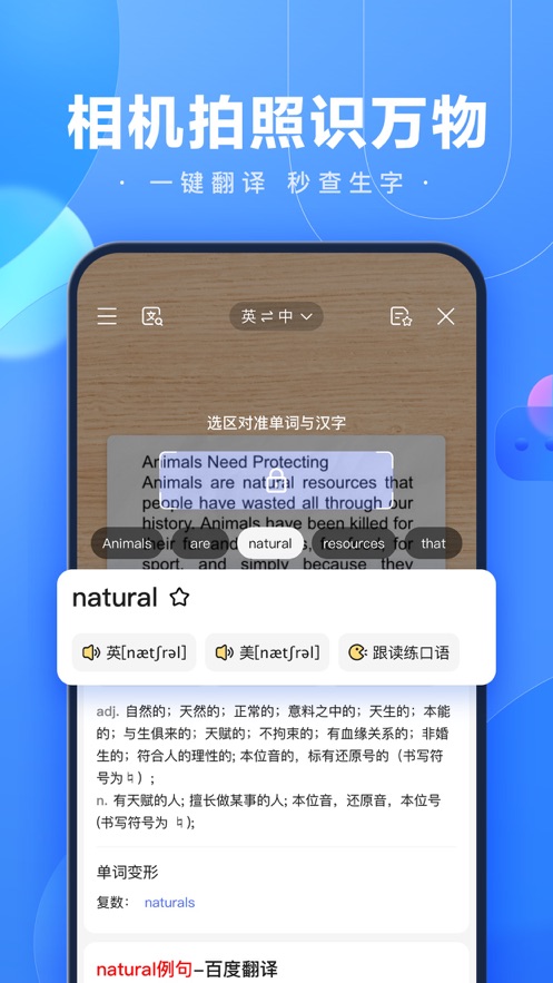 下载手机百度app最新版本免费