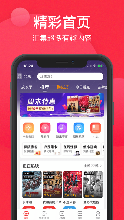 下载猫眼app正版