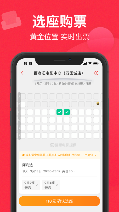 下载猫眼app免费