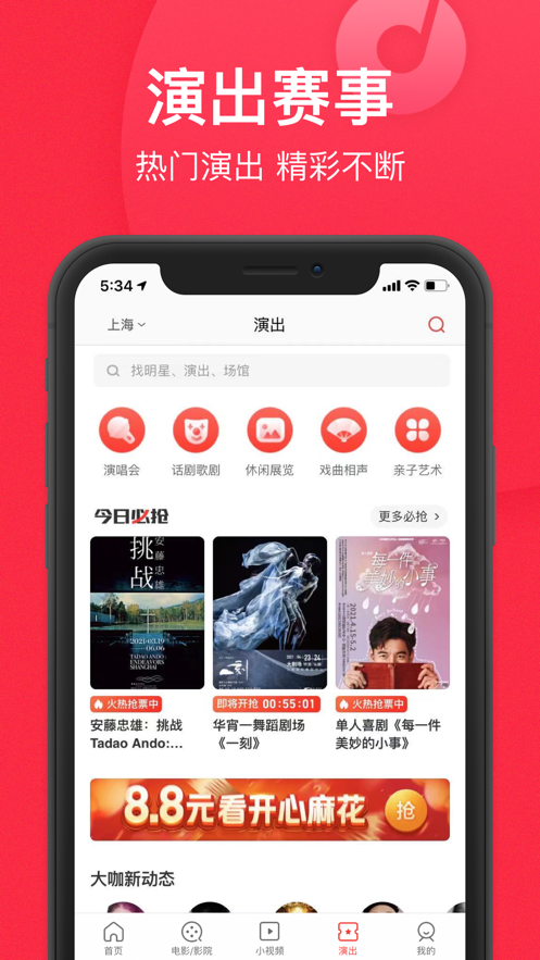 下载猫眼app最新版