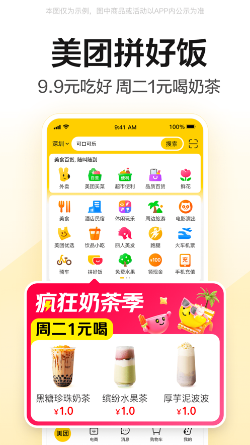 美团app下载v11.12最新版