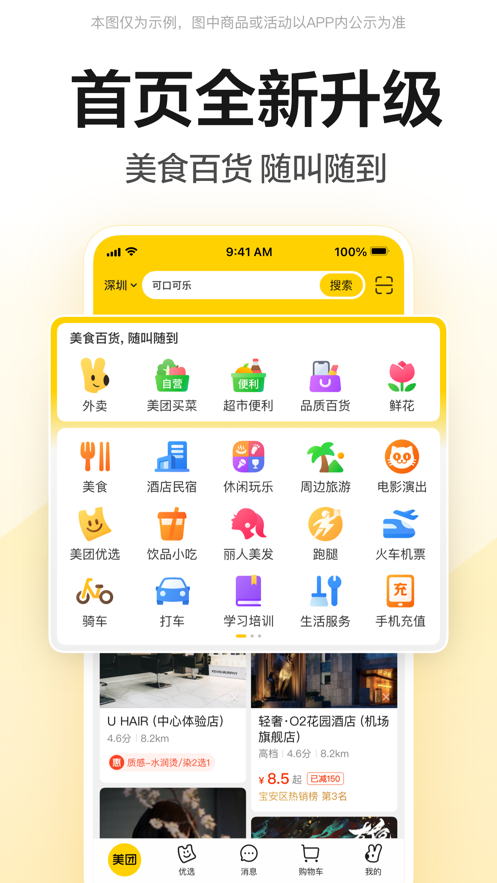 美团app下载v11.12官方版