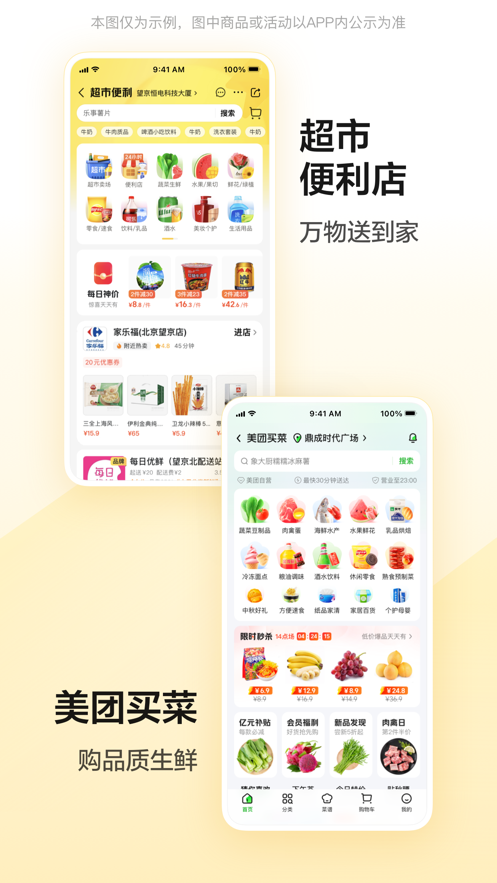 美团app下载外卖平台正版