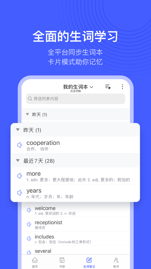 英语阅读学习版app官方下载旧版